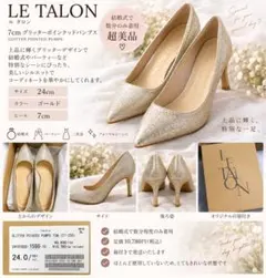 極美品LE TALON 7cmグリッターポインテッドパンプス ゴールド 24cm