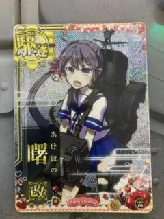 2025年最新】艦これ 曙の人気アイテム - メルカリ