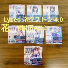 2026年最新】LycEE 4コンの人気アイテム - メルカリ