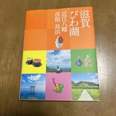 ココミル滋賀 びわ湖 近江八幡 彦根 長浜