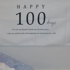 100日祝い タペストリー