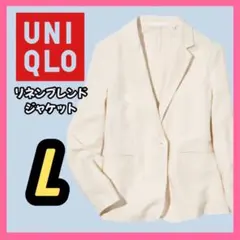 【新品未使用】ユニクロ　コトニエ　リネンブレンドジャケット　ホワイト 新品 ユニクロ リネンブレンドジャケット XLサイズ オフ