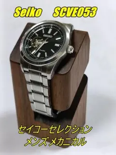 Seiko SCVE053 メンズメカニカル腕時計