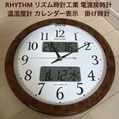 RHYTHM 電波掛時計 温湿度計 カレンダー表示
