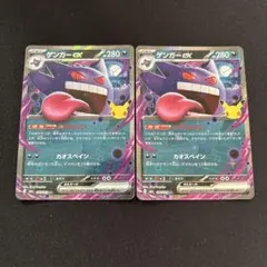 ゲンガーrr 2枚