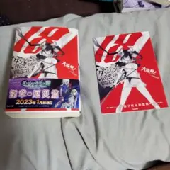 ダンまち 全巻 特装版 小冊子 リーフレット 多数 ダンジョンに出会いを求めるのは間違っているだろうか 18 小冊子