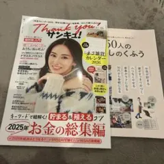 サンキュ カレンダー