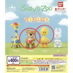 スージーズー　大量セット 2026年最新】SUZy's zoo ならぶんですの人気アイテム - メルカリ