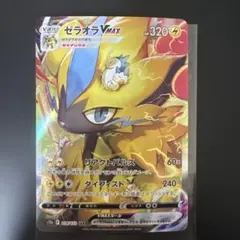 ゼラオラ VMAX SAR 219/172