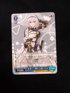 ヴァイスシュヴァルツ 未来へ一緒に 白銀ノエル RR