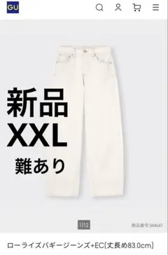 ローライズバギージーンズ+EC(丈長め83.0cm)