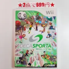 【wii】デカスポルタ