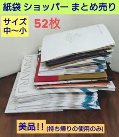 美品‼️　紙袋　ショッパー　まとめ売り 52枚 百貨店多め