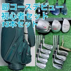 テーラーメイド入り ゴルフクラブ フルセット 初心者 メンズ 12本