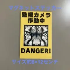 防犯用　監視カメラ作動中マグネットステッカー