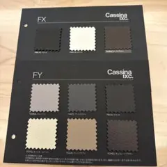 Cassina ixc. レザーサンプルセット