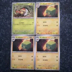 ポケモンカード アビスアイ アゴジムシ 進化ライン 4枚まとめ売りのサムネイル