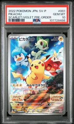 【PSA10】ピカチュウ みんなでぼうけん　スカバイ　プロモ　001/SV-P