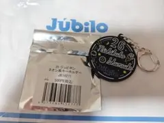 ジュビポン 26 西久保駿介 ネオン風キーホルダー