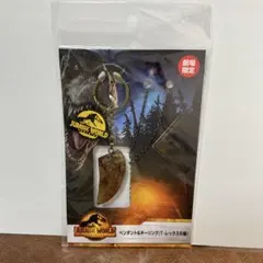 ジュラシック・ワールド　ペンダント＆キーリング　T-レックスの歯