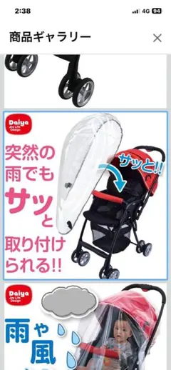 ベビーカー　レインカバー