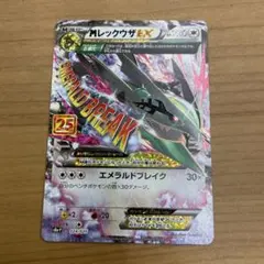 MレックウザEX P ポケモンセンターキャンペーン 272/XY-P - メルカリ