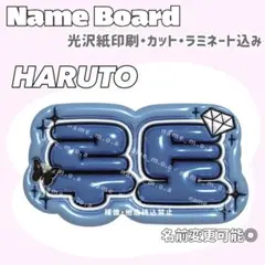 루토 ネームボード