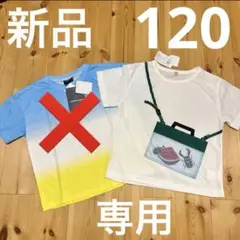 半袖Tシャツ　120　虫かごデザイン　タグ付き