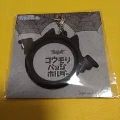 コウモリバッジホルダー 缶バッジ用