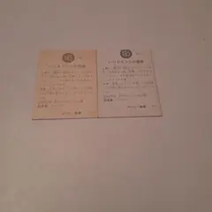 カルビー仮面ライダー　185 2枚