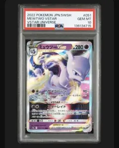 2025年最新】ミュウツーVstar rrr psa10の人気アイテム - メルカリ