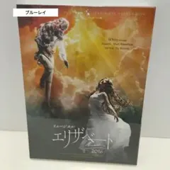 エリザベート2016 Whitever DVD 新品 花總まり 城田優 ホワイト - メルカリ