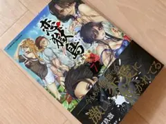 恋獄島 7巻 九部玖凛 七色春日 魁李 最終話