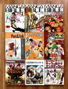 マール社 / グラフィック社 他　漫画・イラスト・CG技法書 9冊セット