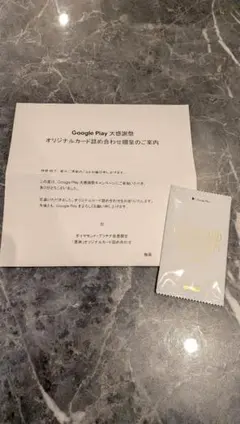 未開封 Google Play 大感謝祭 原神 オリジナルカード詰め合わせ