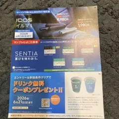 【ローソン】IQOSイルマi/イルマiワン 割引券　サンプルタバコ　引換券