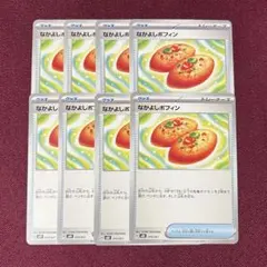 【新品・プレイ用】なかよしポフィン 8枚 (ポケモンカード)