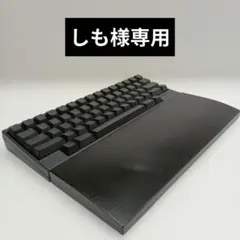 しも様専用HHKB用 手作りパームレスト兼キーボードルーフ シン漆黒