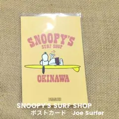 ③スヌーピーサーフショップ 沖縄限定ポストカード JOE SURFER