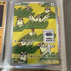 ポケカ AR ポッポ - メルカリ