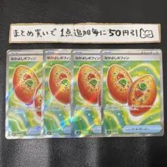 まとめ買いでお得　なかよしポフィン　SR