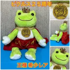 希少 シュシュピクルス ぬいぐるみ モカ アイボリー Ｍサイズセット かえるのピクルス / pickles the frog - 【イベント先行発売♪新