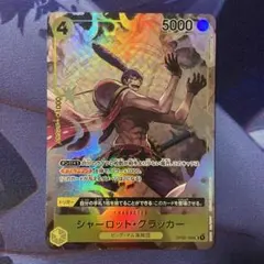 シャーロット・クラッカー SR パラレル ワンピースカード