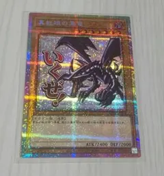 遊戯王 レッドアイズブラックドラゴン プリシク スタンプ ワンオーナー