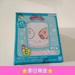 星のカービィ 一番くじ E賞 ロックなグラス