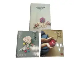 つまみ細工の本 3冊セット