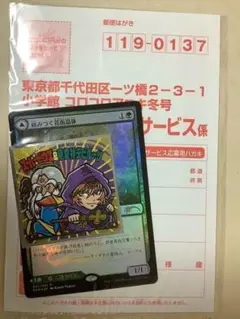 コロコロアニキの付録
