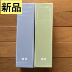 新品未開封　UNIQLO ステンレスボトル 2色セット
