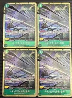 ワンピース カードゲーム 一大・三千・大千・世界 4枚　パラレル