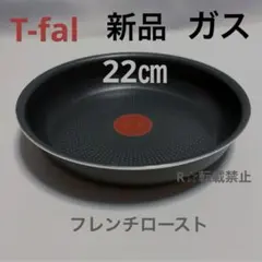 신품 티팔 프라이팬 22cm 프렌치 로스트 가스 불 순정